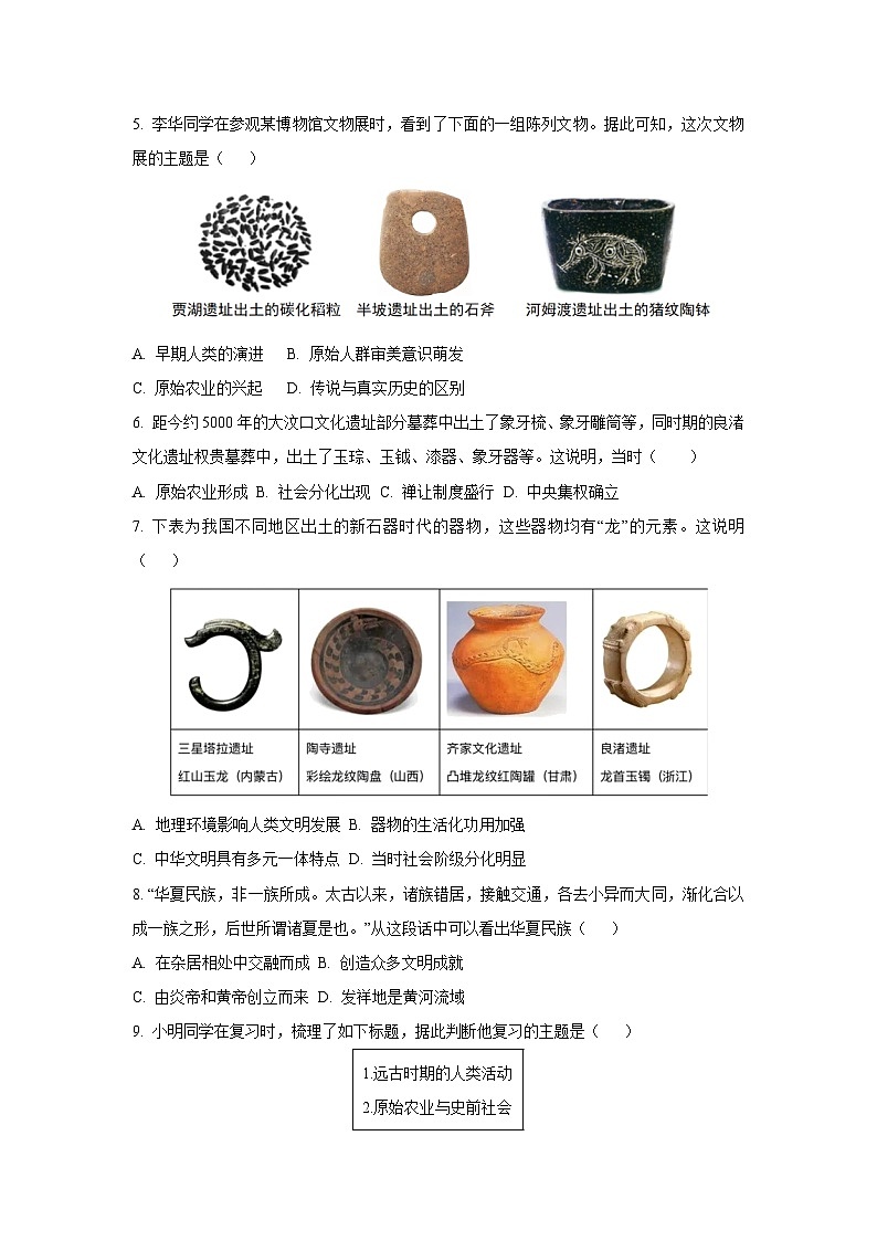 辽宁省大连市瓦房店市2025-2026学年七年级上学期10月学情调研历史试卷（学生版）第2页