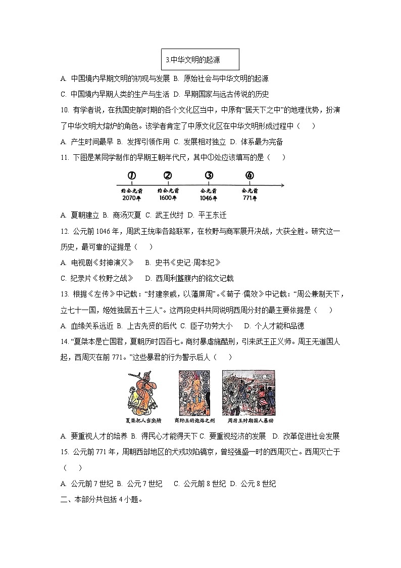 辽宁省大连市瓦房店市2025-2026学年七年级上学期10月学情调研历史试卷（学生版）第3页