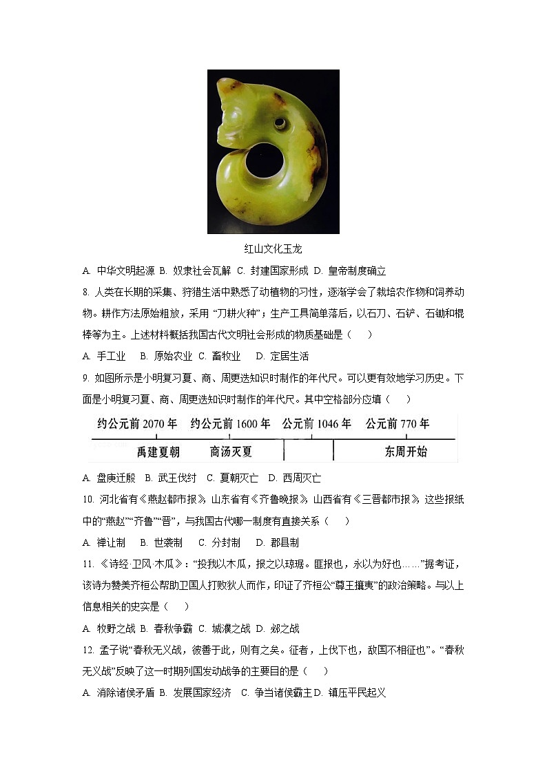 河南省南阳市镇平县2025-2026学年七年级上学期10月月考历史试卷（学生版）第2页