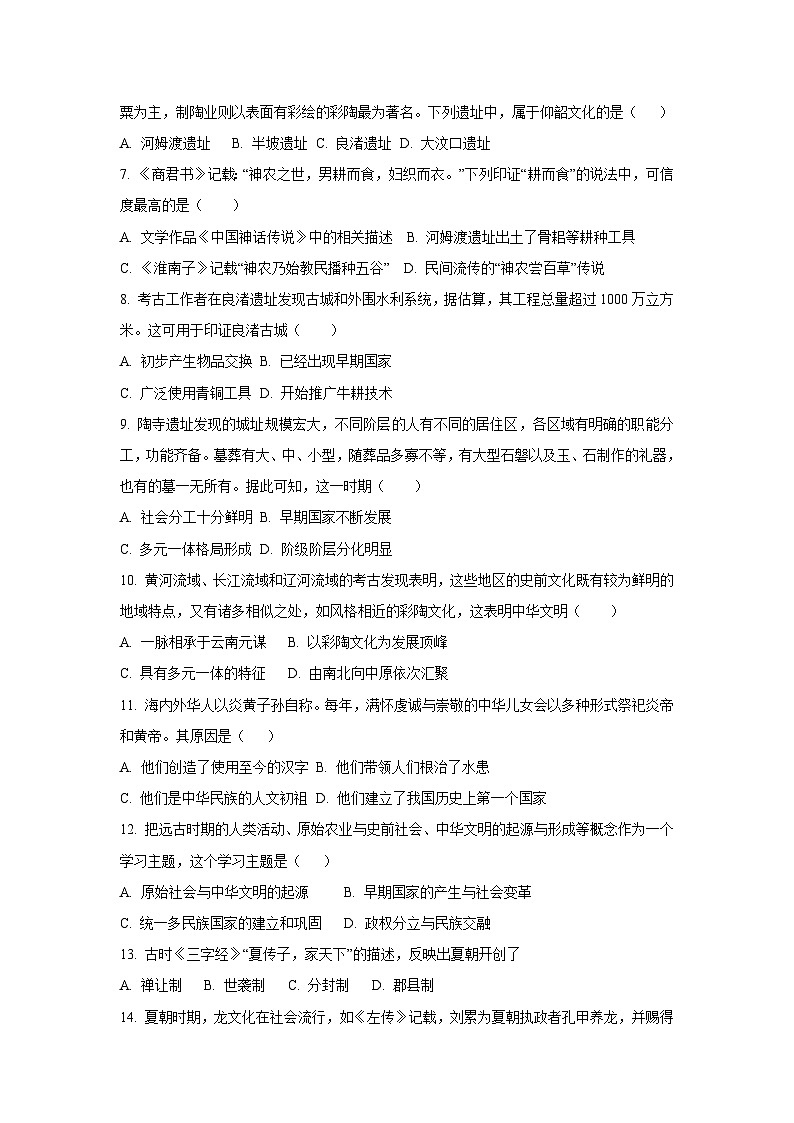 河南省南阳市卧龙区2025-2026学年七年级上学期10月月考历史试卷（学生版）第2页