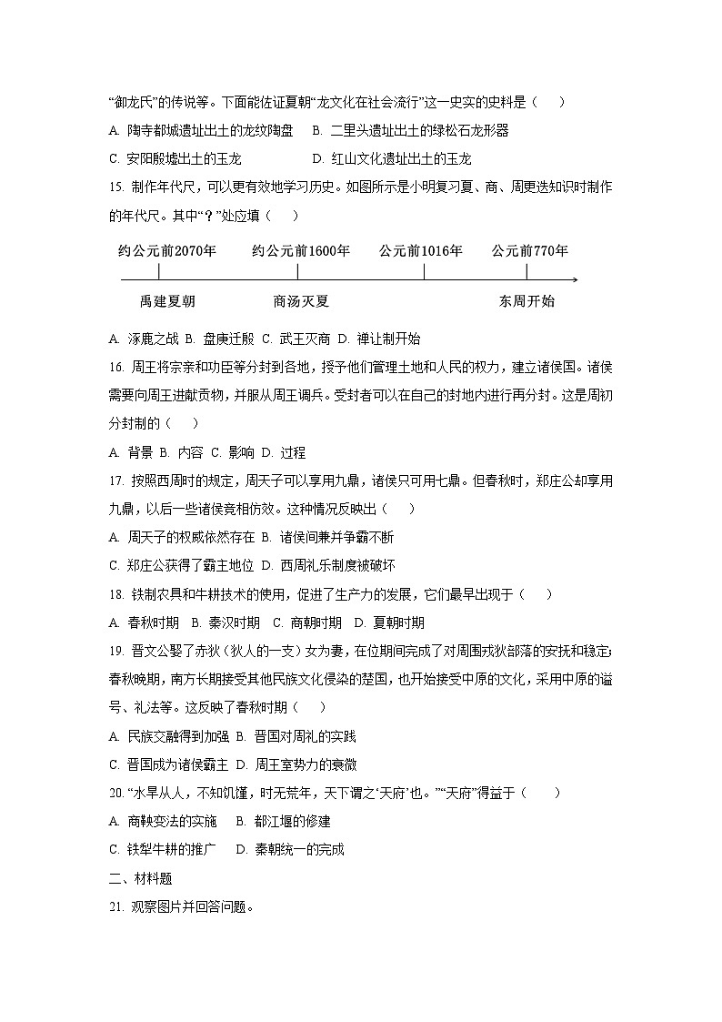 河南省南阳市卧龙区2025-2026学年七年级上学期10月月考历史试卷（学生版）第3页