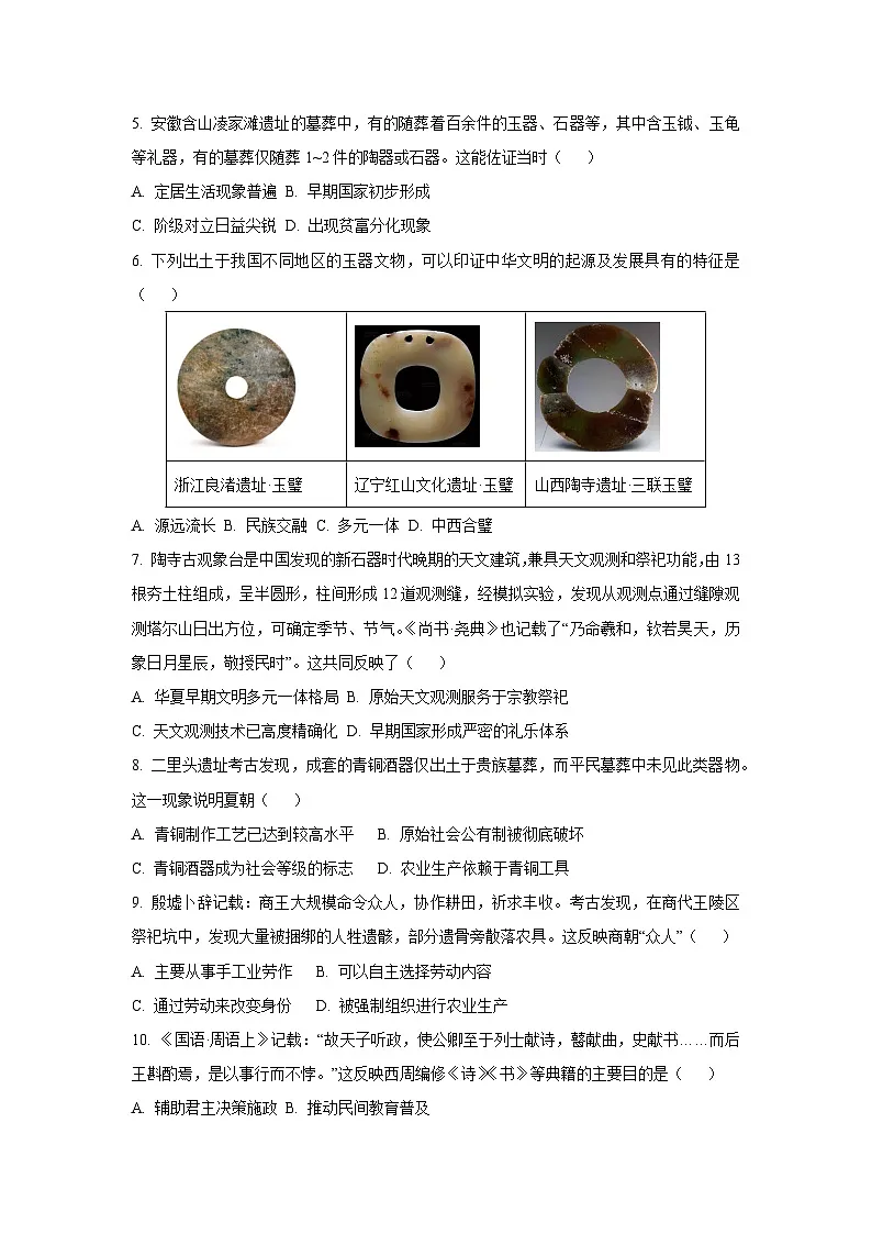 河北省廊坊市固安县2025-2026学年七年级上学期10月月考历史试卷（学生版）第2页