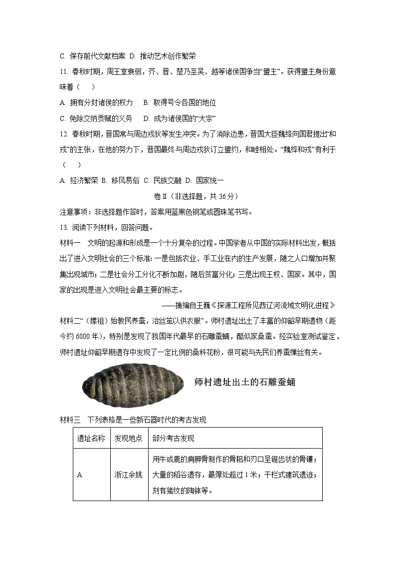 河北省廊坊市固安县2025-2026学年七年级上学期10月月考历史试卷（学生版）第3页