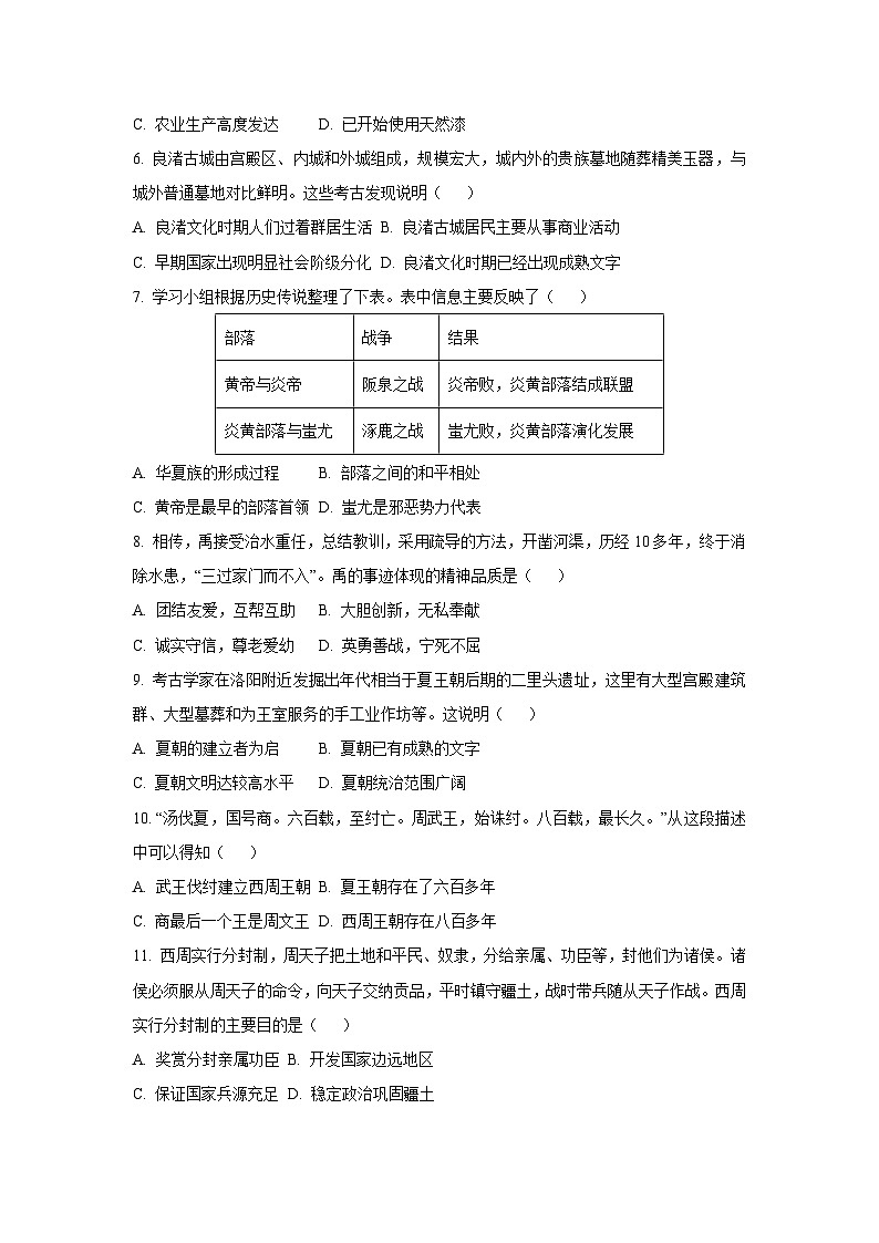 安徽省阜阳市太和县2025-2026学年七年级上学期第一次月考历史试卷（学生版）第2页