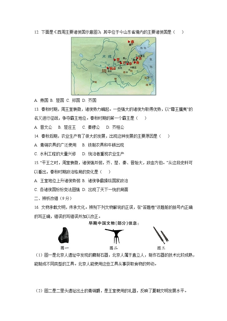 安徽省阜阳市太和县2025-2026学年七年级上学期第一次月考历史试卷（学生版）第3页