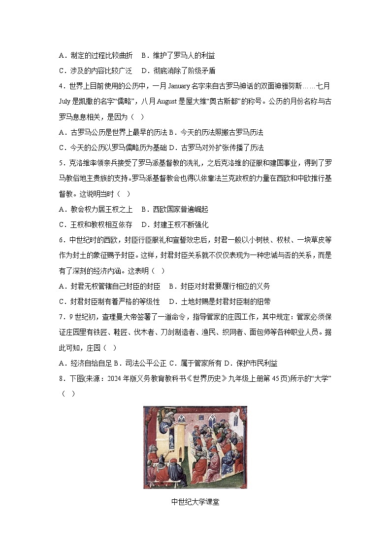 广东省汕头市2025-2026学年九年级上学期期中自编模拟卷03历史试卷（学生版）第2页