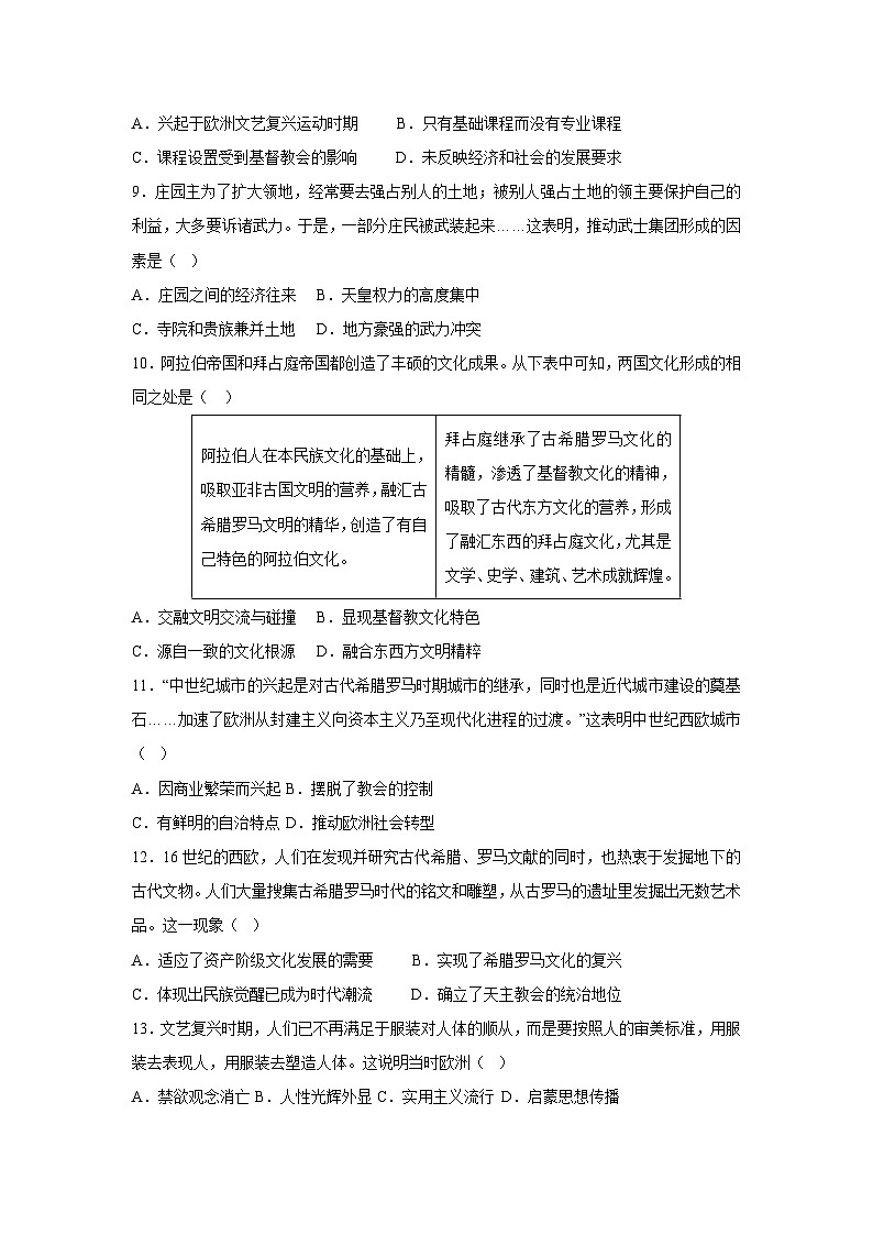 广东省汕头市2025-2026学年九年级上学期期中自编模拟卷03历史试卷（学生版）第3页