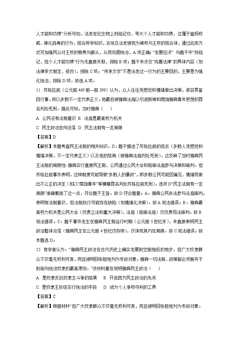 浙江省绍兴市名校2025-2026学年九年级上学期10月月考题历史试卷（解析版）第3页