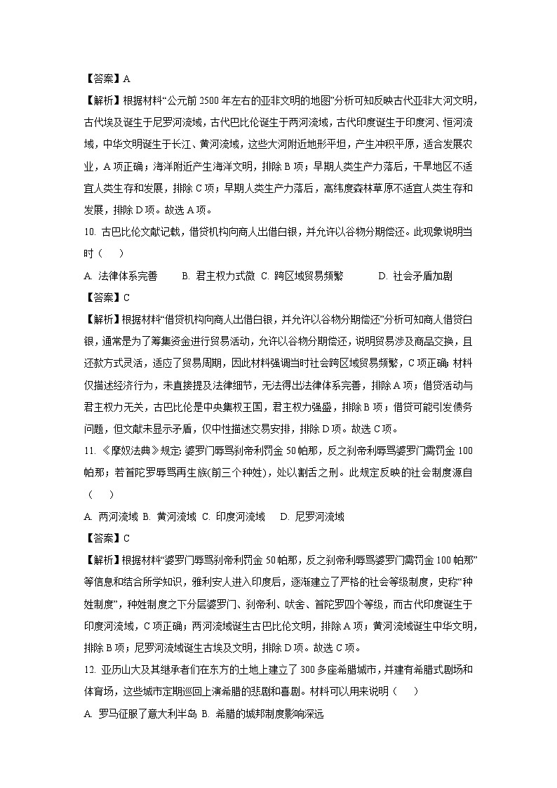 浙江省台州市2025-2026学年上学期10月份月考九年级历史试卷（解析版）第3页
