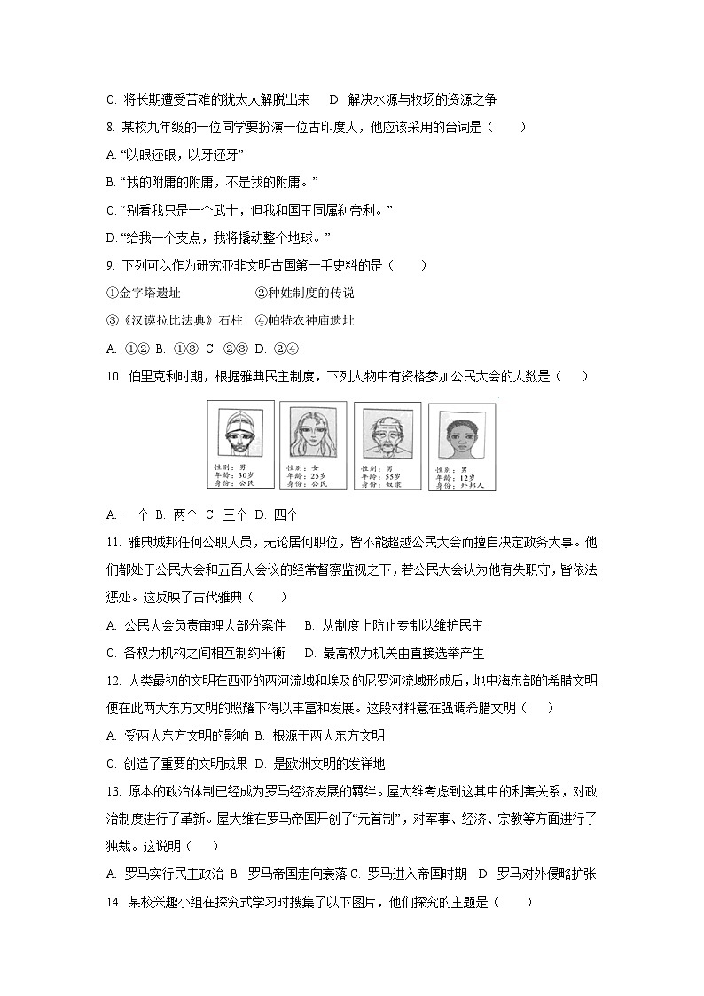 福建省泉州市南安市十校联考2025-2026学年九年级上学期10月月考 历史试卷（学生版）第2页