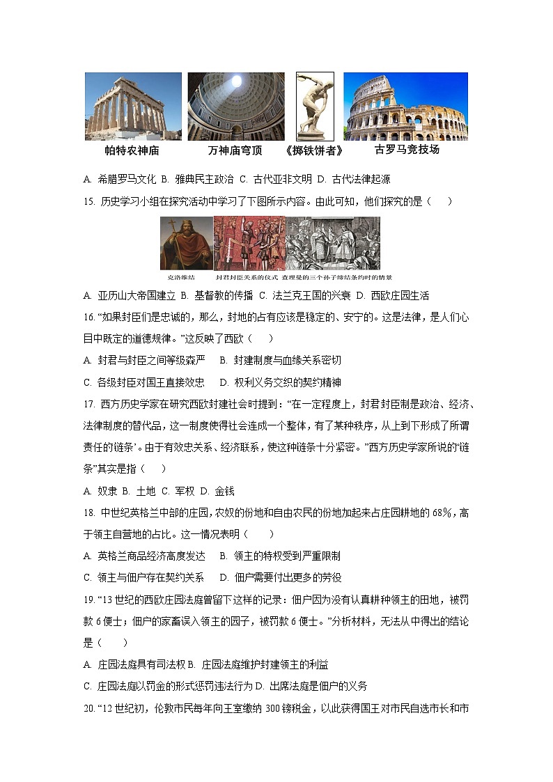 福建省泉州市南安市十校联考2025-2026学年九年级上学期10月月考 历史试卷（学生版）第3页