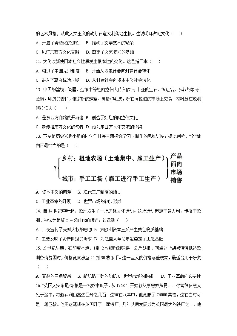 江苏省苏州市高新区2025-2026学年九年级上学期10月调研测历史试卷（学生版）第3页