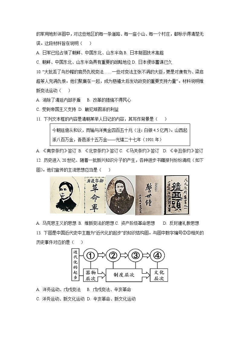 江西省龙南市2024-2025学年八年级上学期期中历史试卷（学生版）第3页