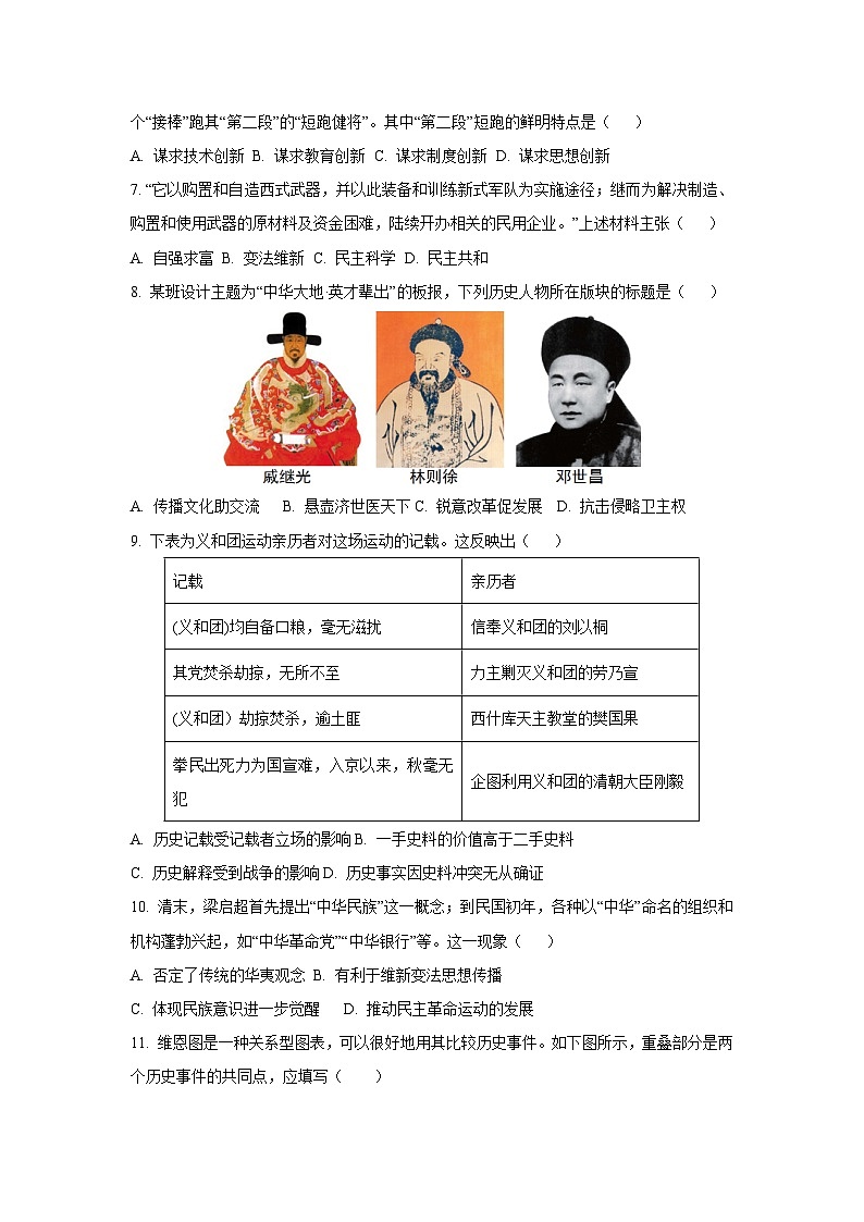 江西省萍乡市2024-2025学年八年级上学期期中历史试卷（学生版）第2页