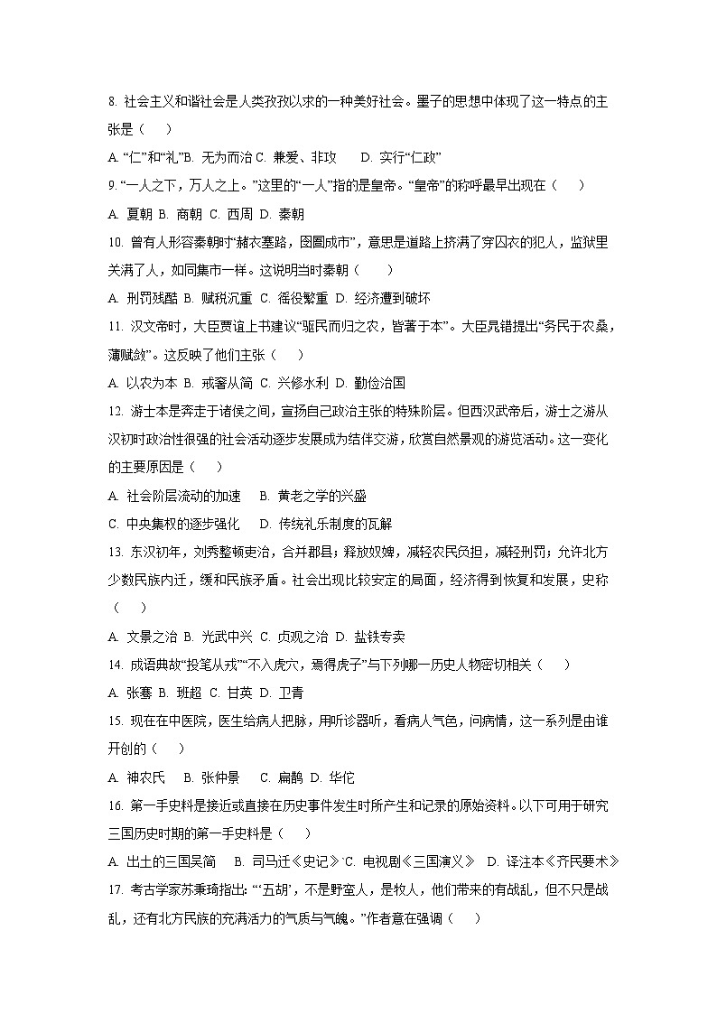 江西省上饶市2024-2025学年七年级上学期期末历史试卷（学生版）第2页