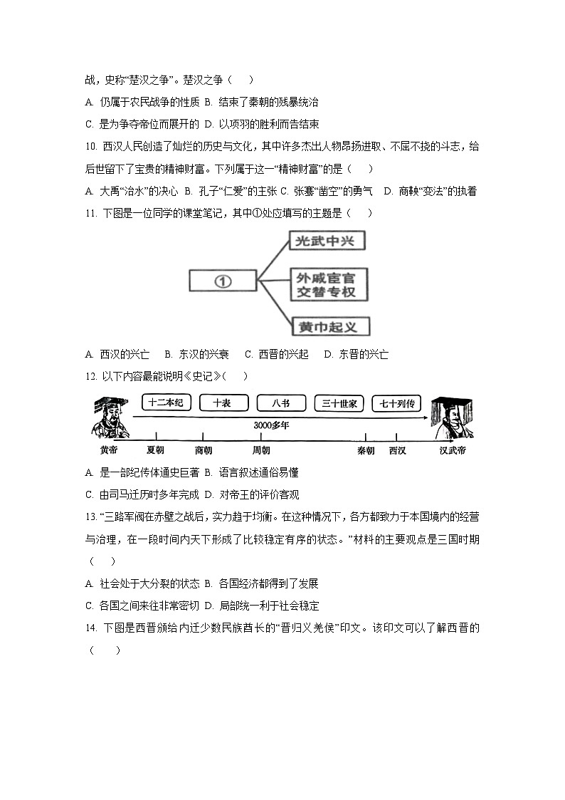 江西省南昌市2024-2025学年七年级上学期期末历史试卷（学生版）第2页