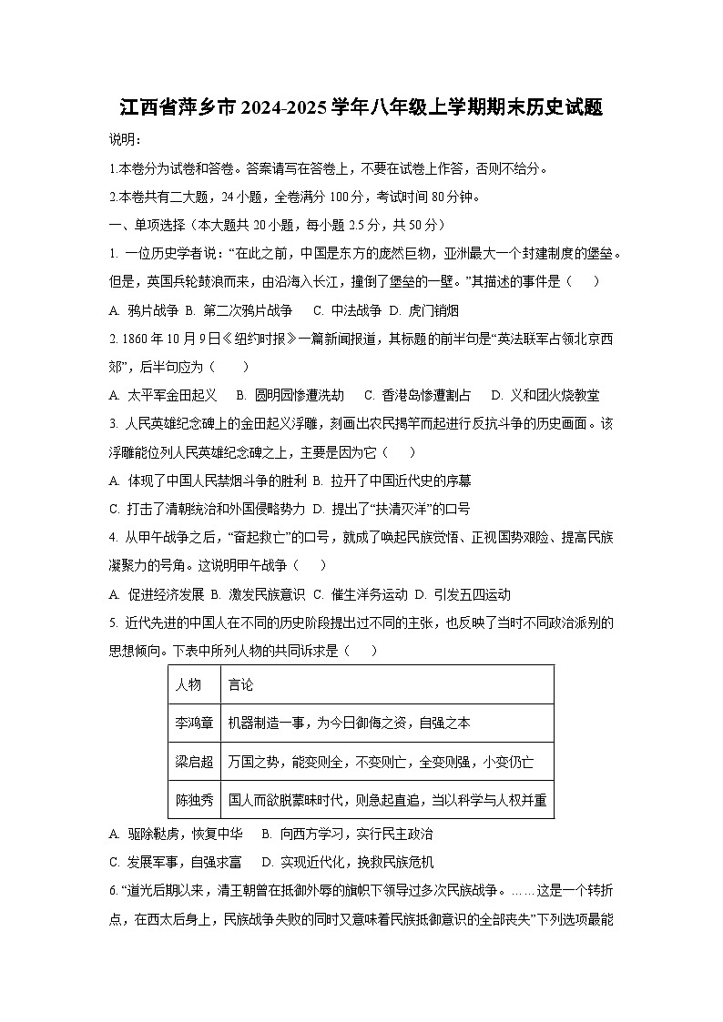 江西省萍乡市2024-2025学年八年级上学期期末历史试卷（学生版）第1页