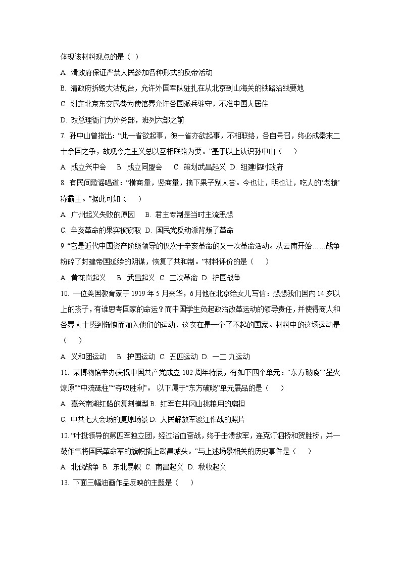 江西省萍乡市2024-2025学年八年级上学期期末历史试卷（学生版）第2页