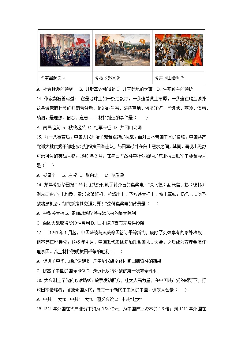 江西省萍乡市2024-2025学年八年级上学期期末历史试卷（学生版）第3页