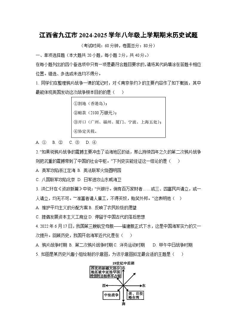 江西省九江市2024-2025学年八年级上学期期末历史试卷（学生版）第1页