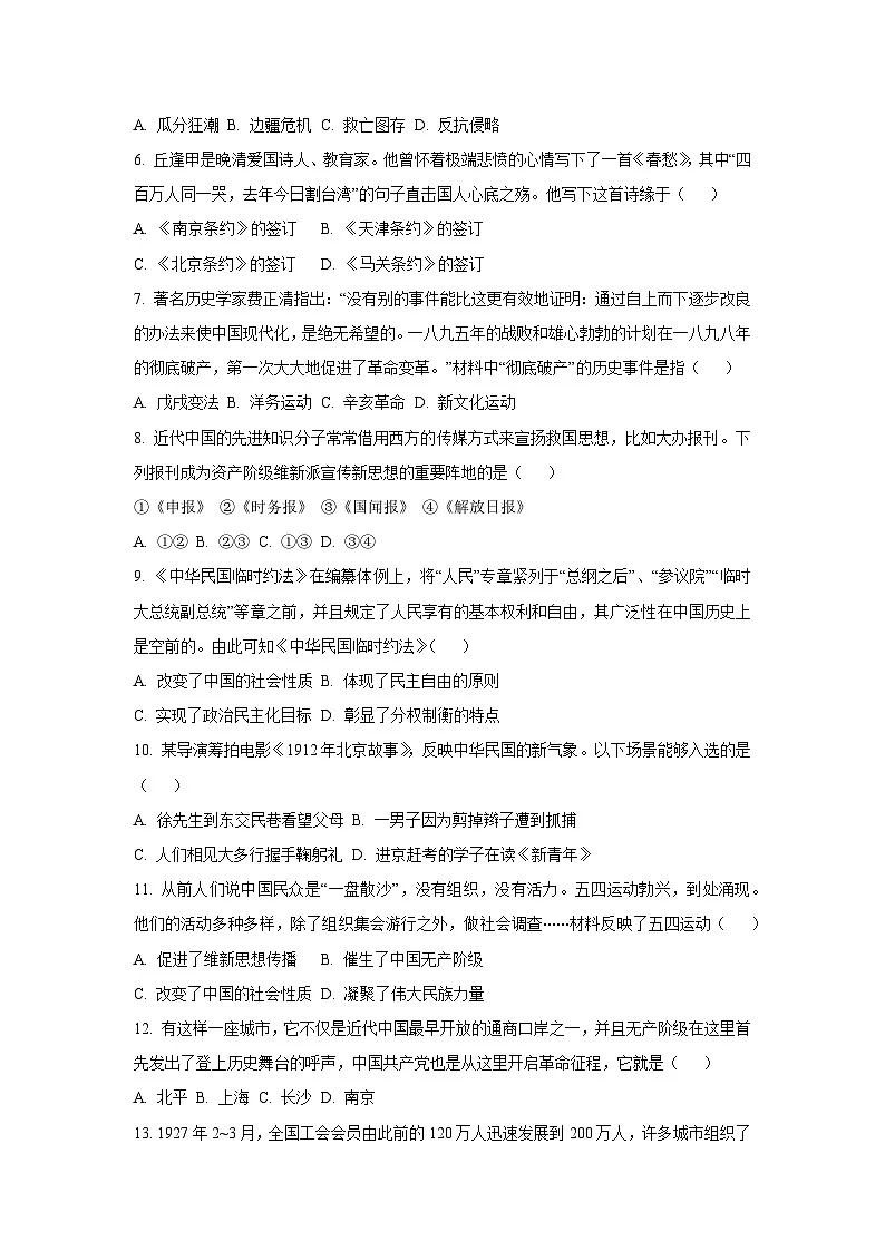 江西省九江市2024-2025学年八年级上学期期末历史试卷（学生版）第2页