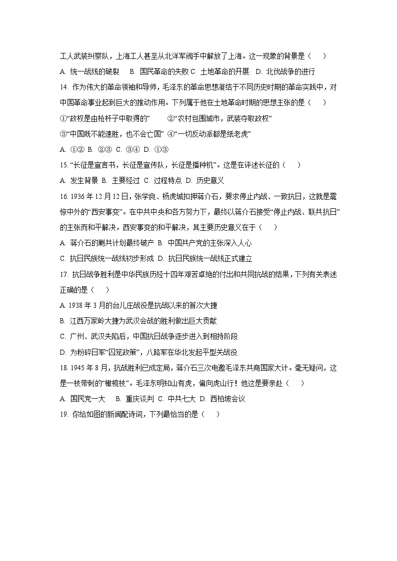 江西省九江市2024-2025学年八年级上学期期末历史试卷（学生版）第3页