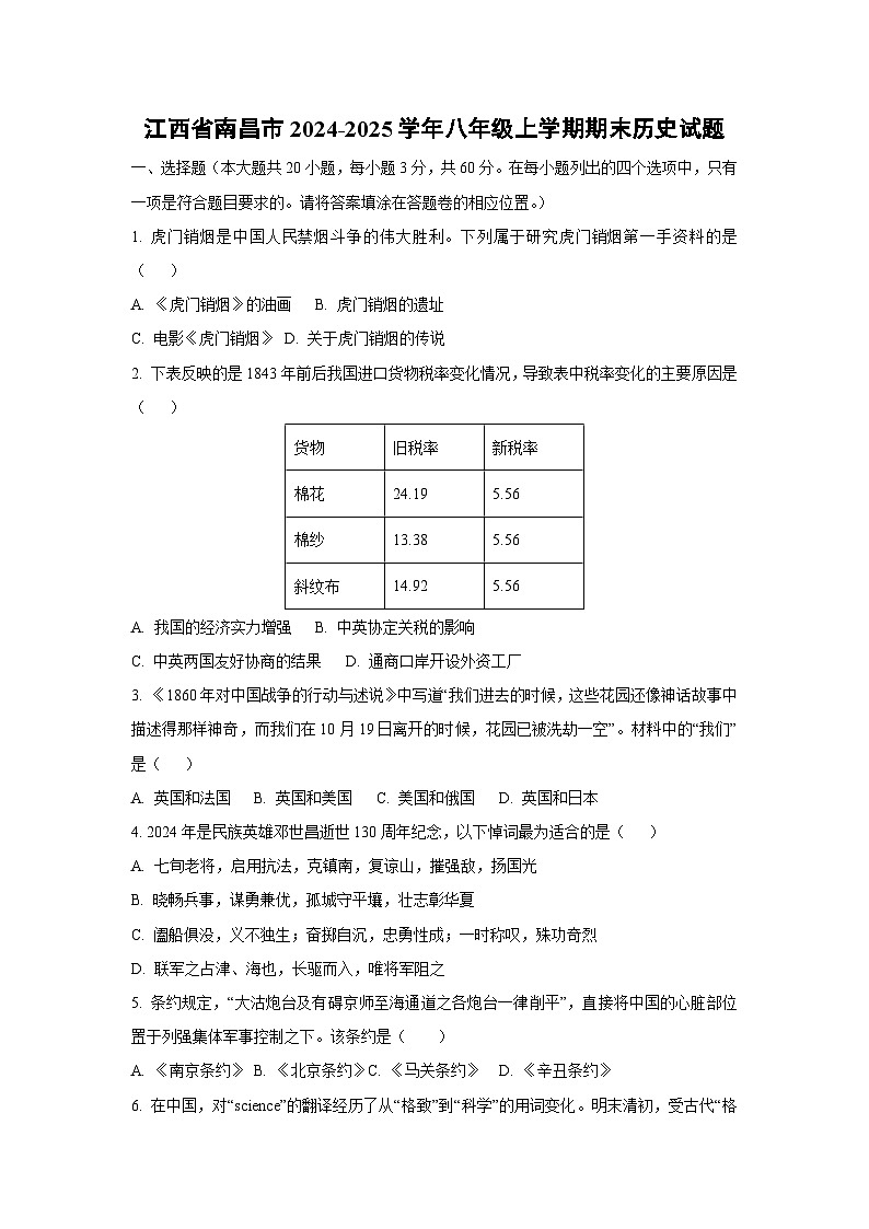 江西省南昌市2024-2025学年八年级上学期期末历史试卷（学生版）第1页