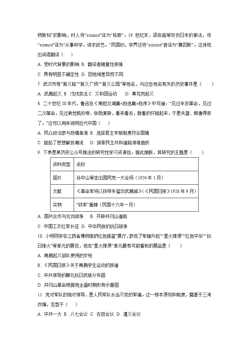 江西省南昌市2024-2025学年八年级上学期期末历史试卷（学生版）第2页