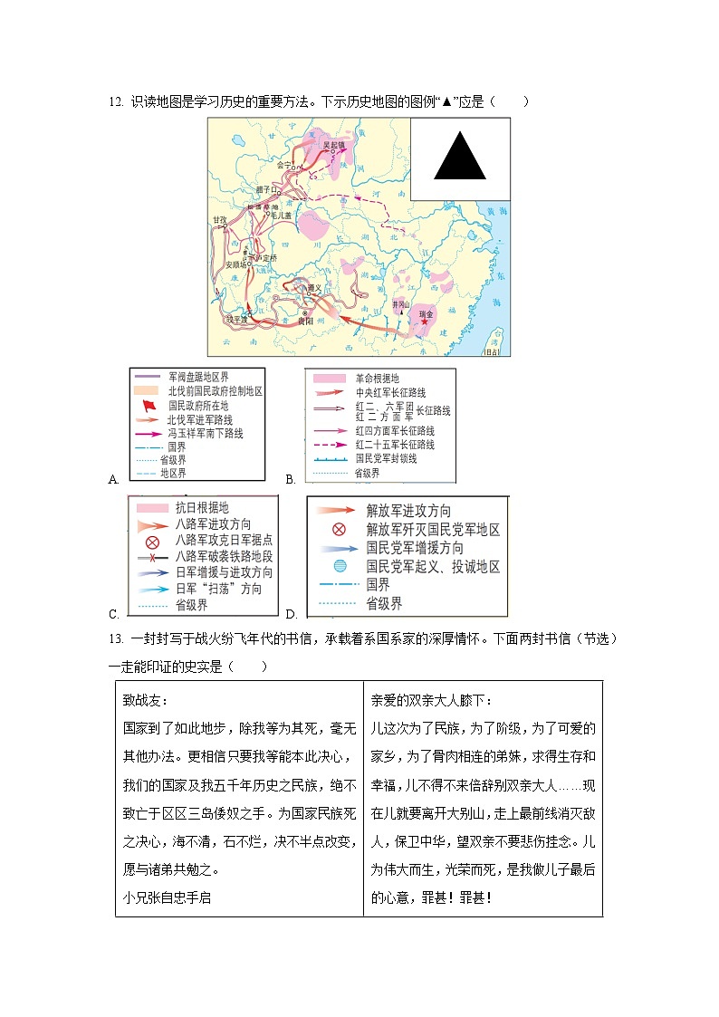 江西省南昌市2024-2025学年八年级上学期期末历史试卷（学生版）第3页