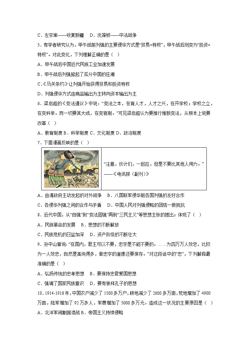 江西省2024-2025学年八年级上学期期末模拟卷历史试卷（学生版）第2页