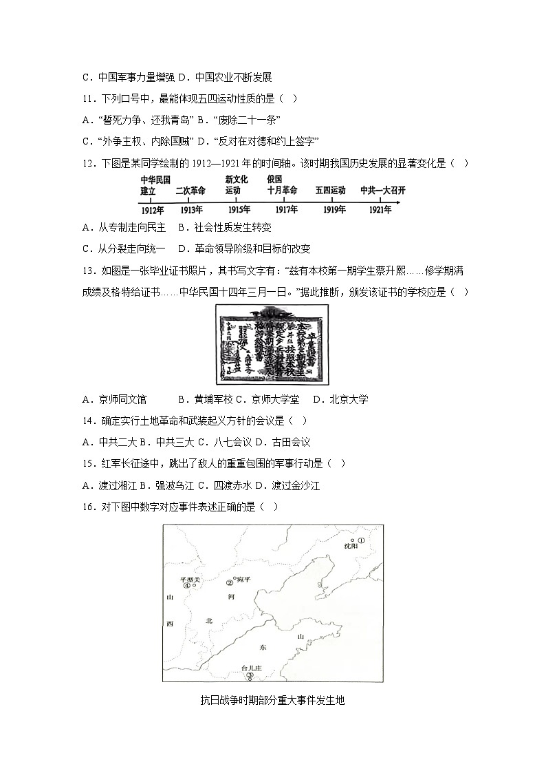 江西省2024-2025学年八年级上学期期末模拟卷历史试卷（学生版）第3页