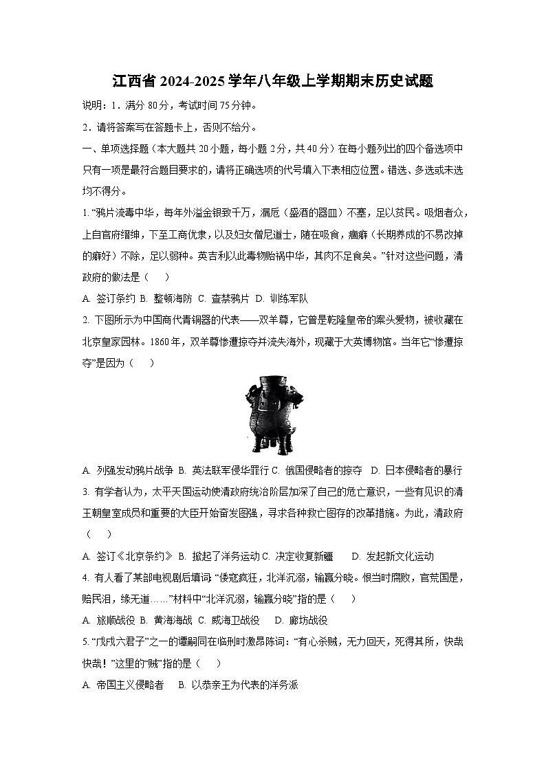 江西省2024-2025学年八年级上学期期末历史试卷（学生版）第1页