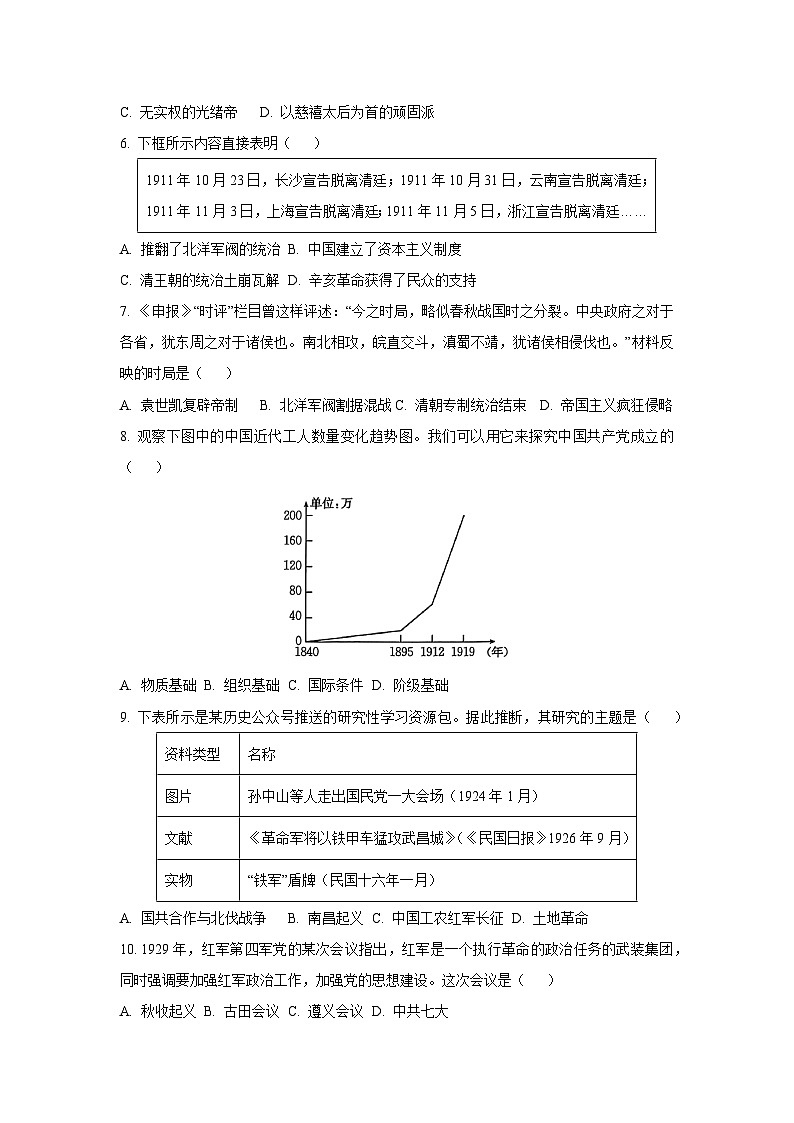 江西省2024-2025学年八年级上学期期末历史试卷（学生版）第2页