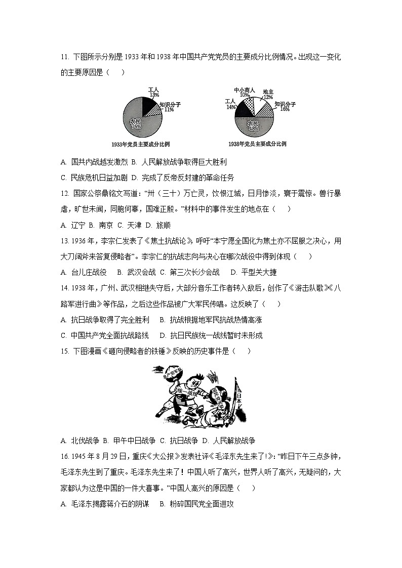 江西省2024-2025学年八年级上学期期末历史试卷（学生版）第3页