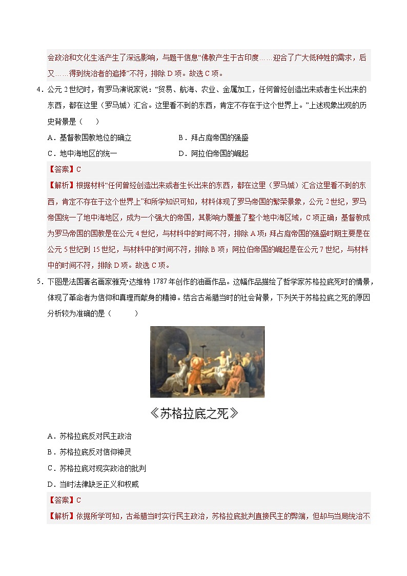 题型练01 背景原因类选择题（专练30题）（解析版）第2页