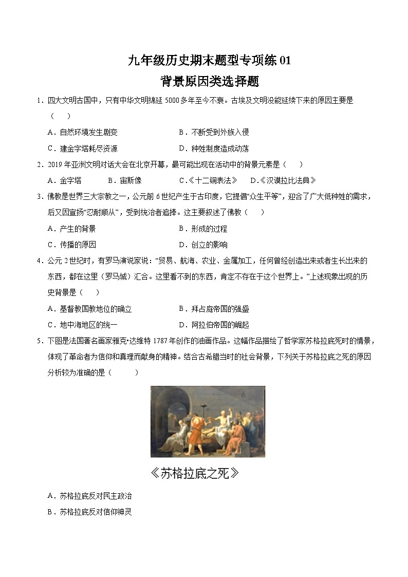 题型练01 背景原因类选择题（专练30题）（原卷版）第1页