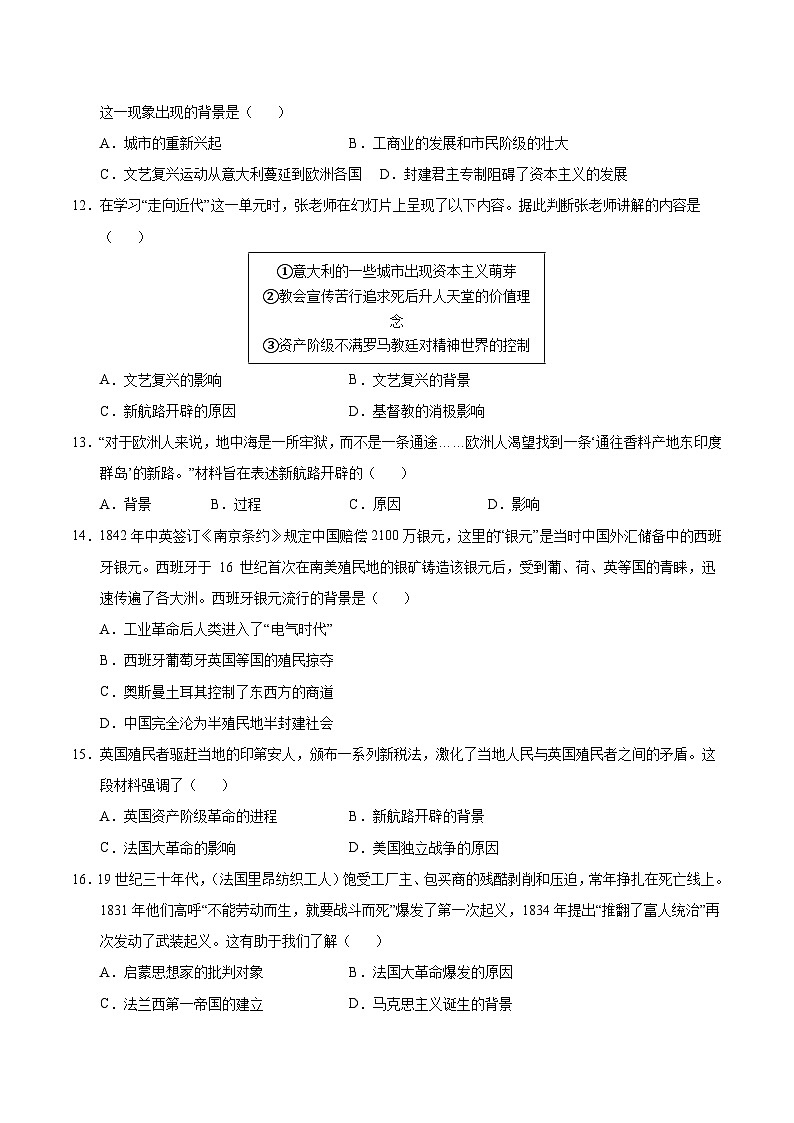 题型练01 背景原因类选择题（专练30题）（原卷版）第3页