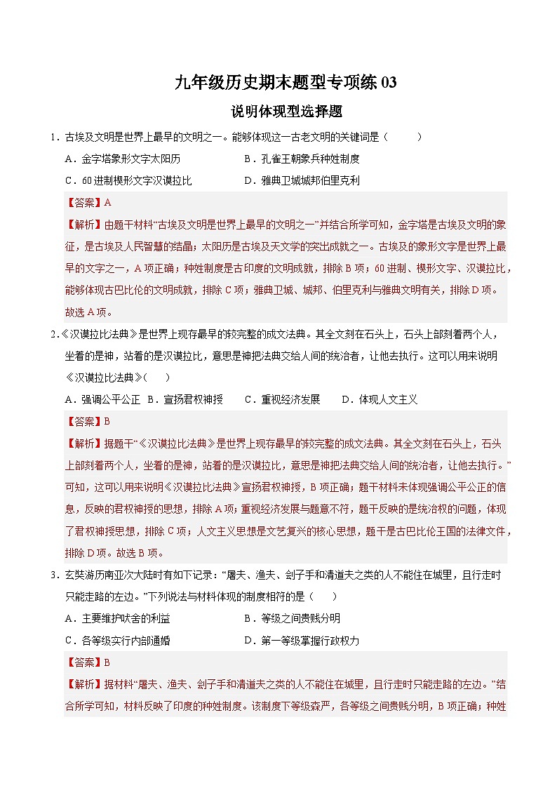 题型练03 说明体现型选择题（专练30题）（解析版）第1页