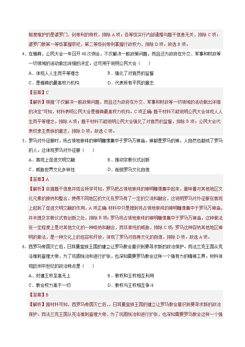 题型练03 说明体现型选择题（专练30题）（解析版）第2页