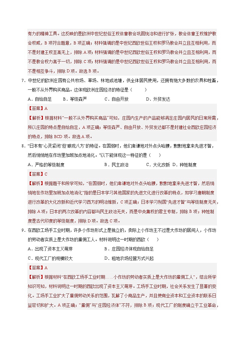 题型练03 说明体现型选择题（专练30题）（解析版）第3页