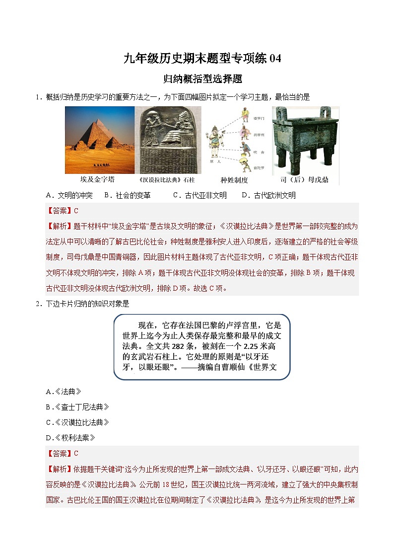 题型练04 归纳概括型选择题（专练30题）（解析版）第1页