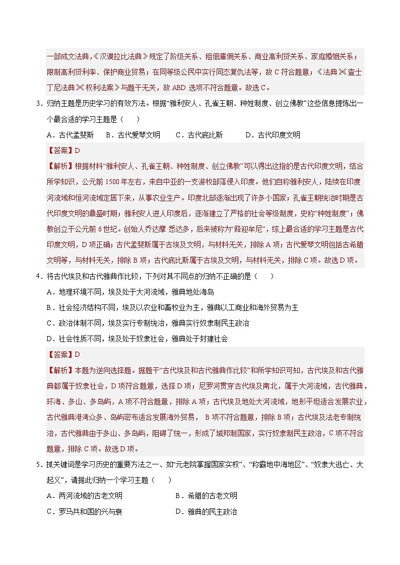 题型练04 归纳概括型选择题（专练30题）（解析版）第2页
