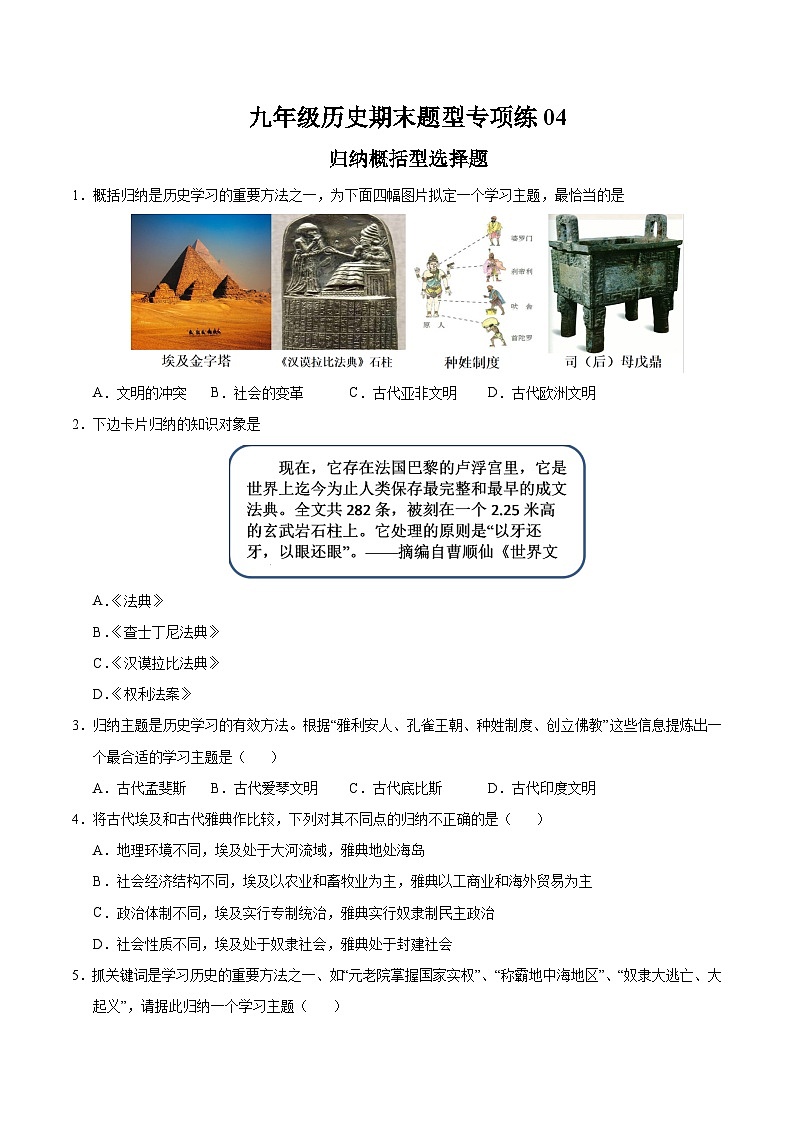 题型练04 归纳概括型选择题（专练30题）（原卷版）第1页