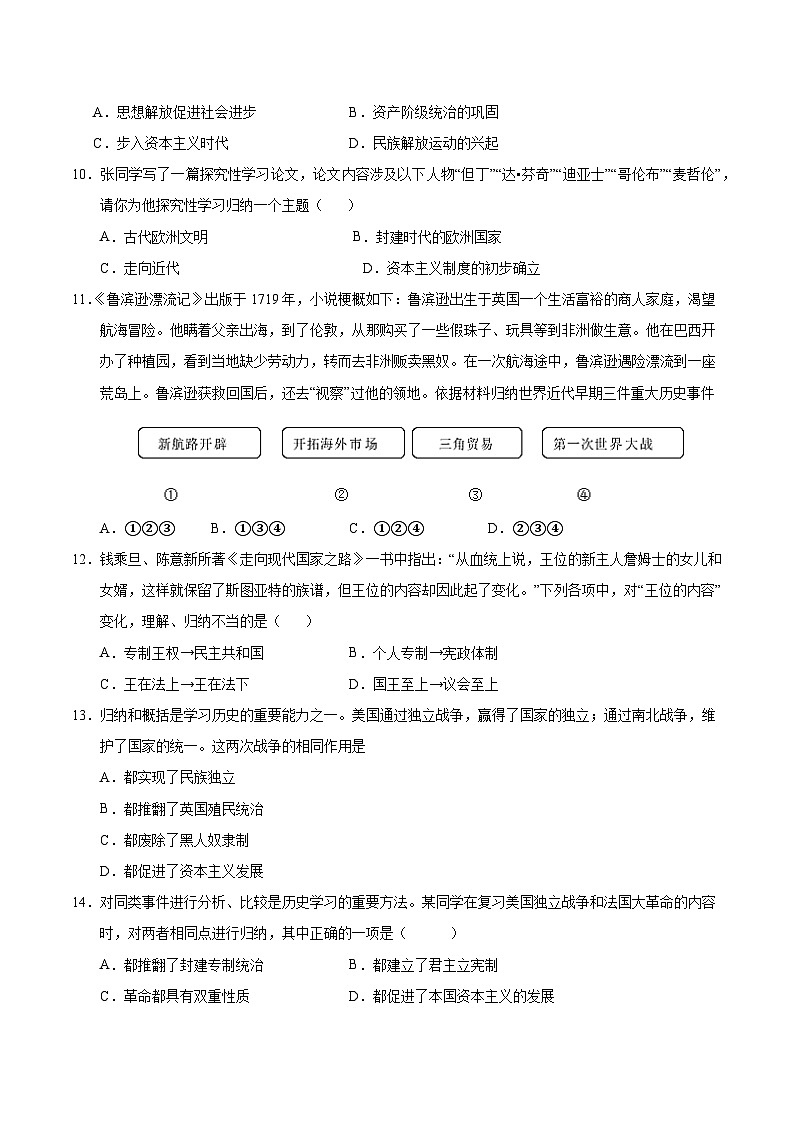 题型练04 归纳概括型选择题（专练30题）（原卷版）第3页