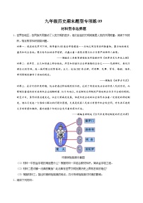 题型练09 材料型非选择题（专练20题）-2024-2025学年九年级历史上学期期末复习题型专练（统编版） 含答案