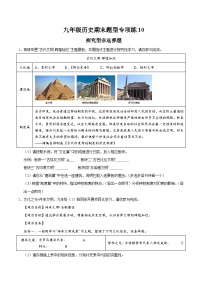 题型练10 探究型非选择题（专练20题）-2024-2025学年九年级历史上学期期末复习题型专练（统编版） 含答案