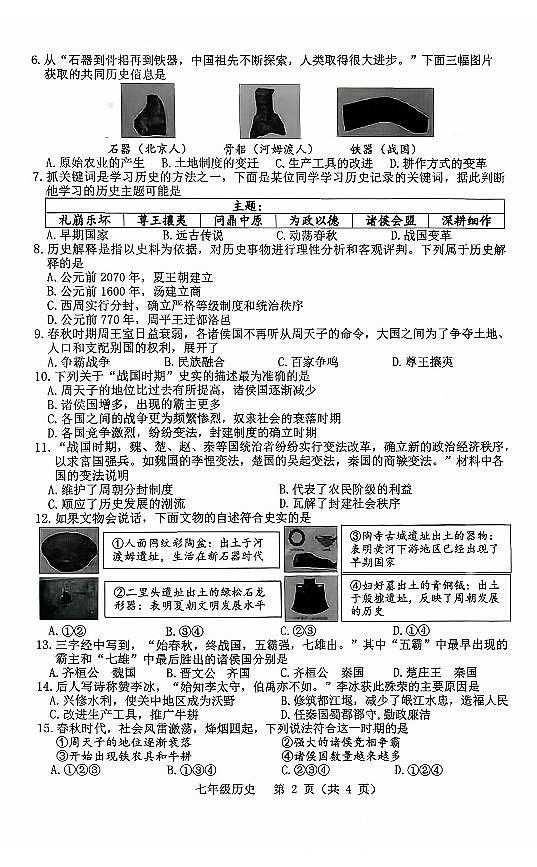 辽宁省抚顺市实验中学2025-2026学年上学期七年级历史10月月考试卷（含答案）第2页