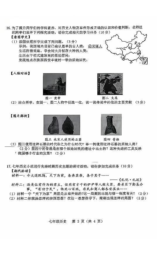 辽宁省抚顺市实验中学2025-2026学年上学期七年级历史10月月考试卷（含答案）第3页