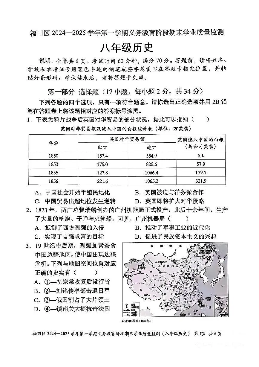 广东省深圳市福田区2024-2025学年八年级上学期期末历史试题 含答案第1页