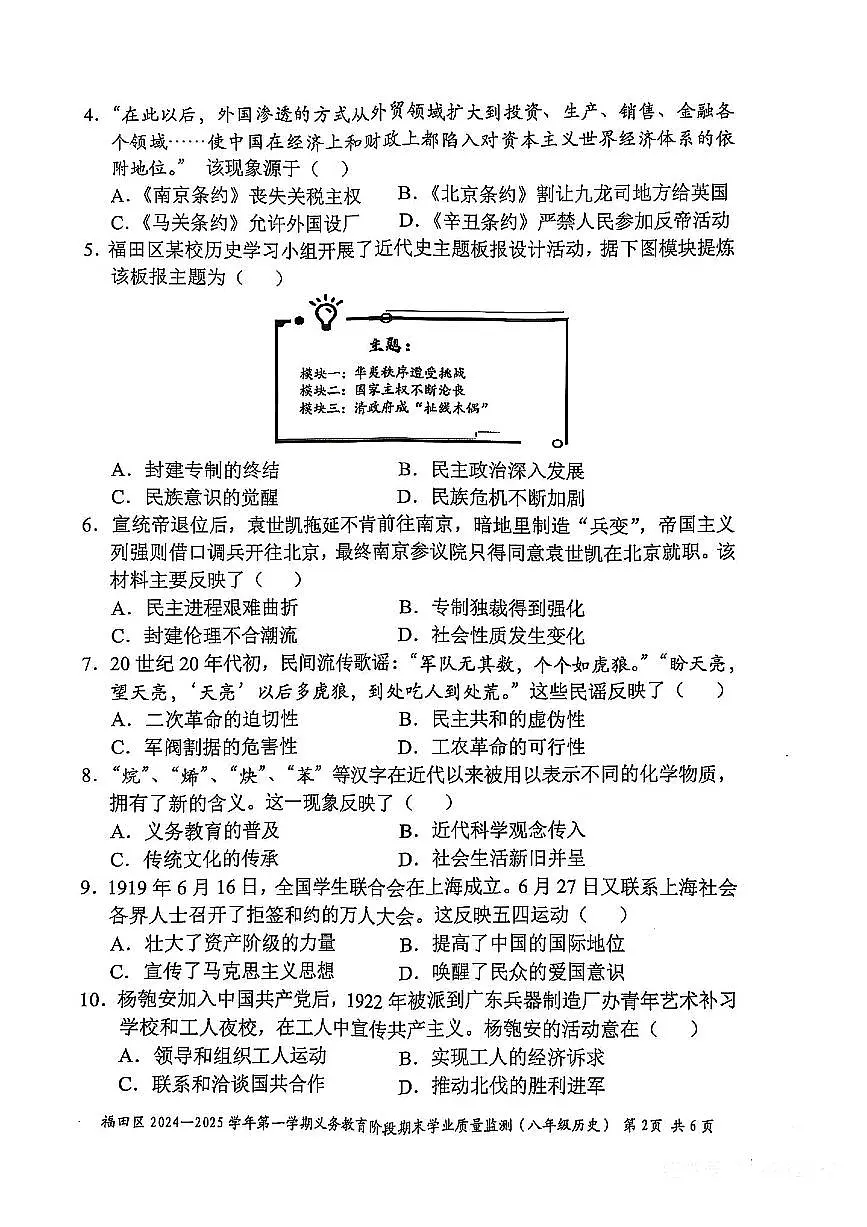 广东省深圳市福田区2024-2025学年八年级上学期期末历史试题 含答案第2页
